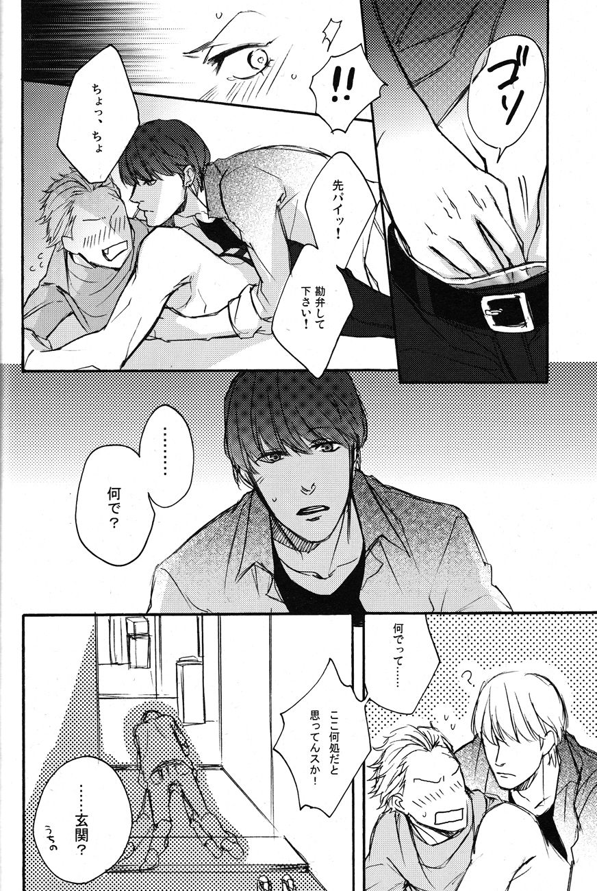 [89sion (kome*)] Sugary Play (Persona 4) page 3 full