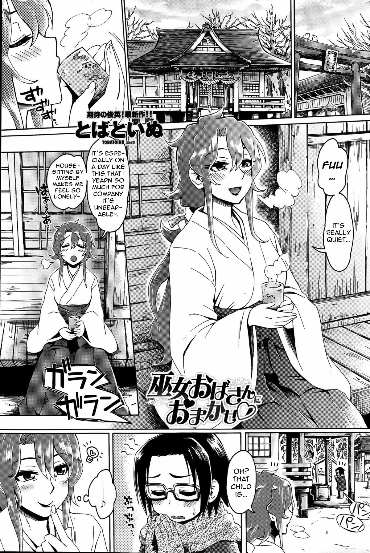 [Tobatoinu] Miko Oba-san ni Omakase ♡ | Leave It to the Shrine Lady ♡ (COMIC Penguin Club Sanzokuban 2015-06) [English] {antihero27} page 1 full