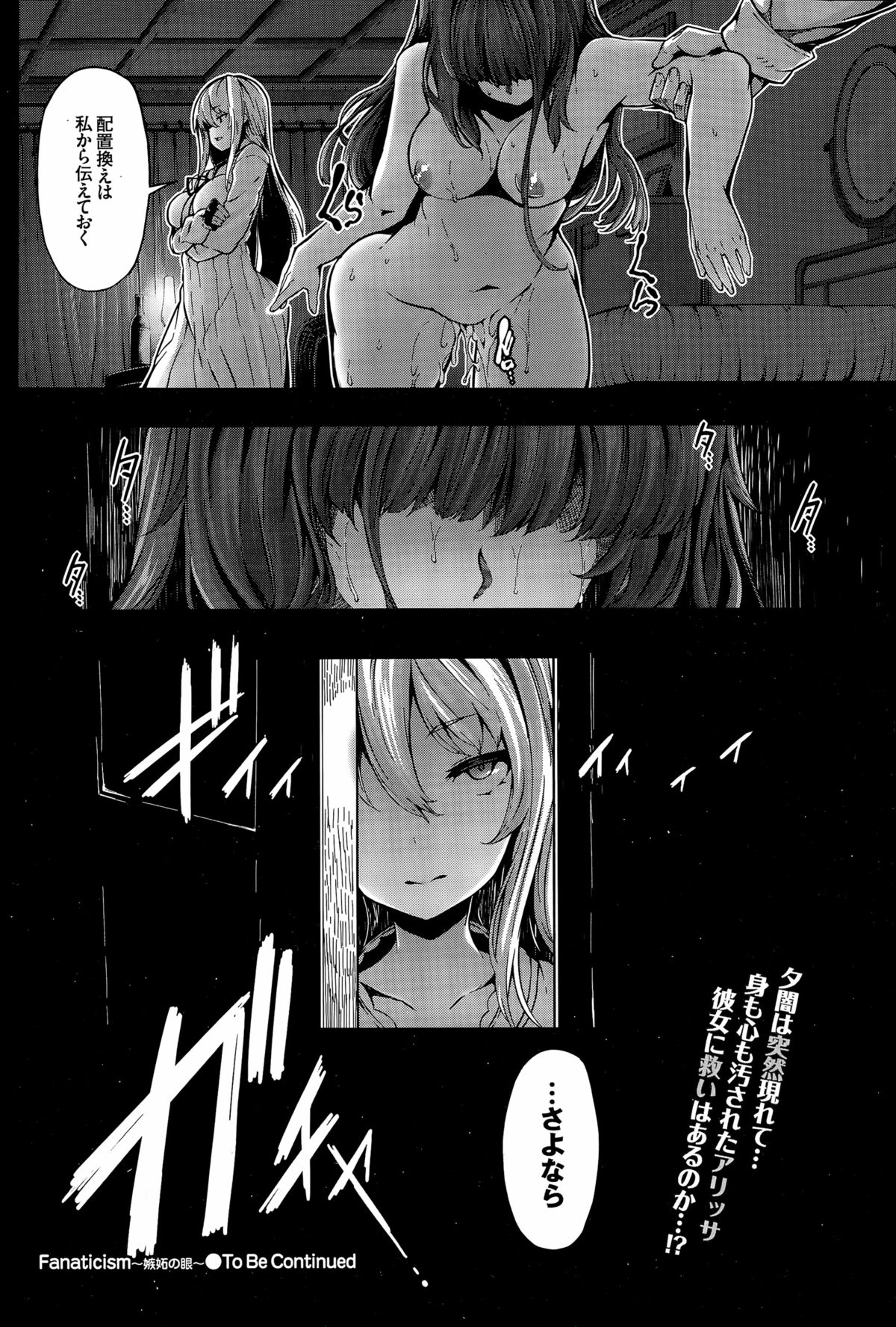 [Shiokonbu] Fanaticism Ch. 1-2 page 76 full