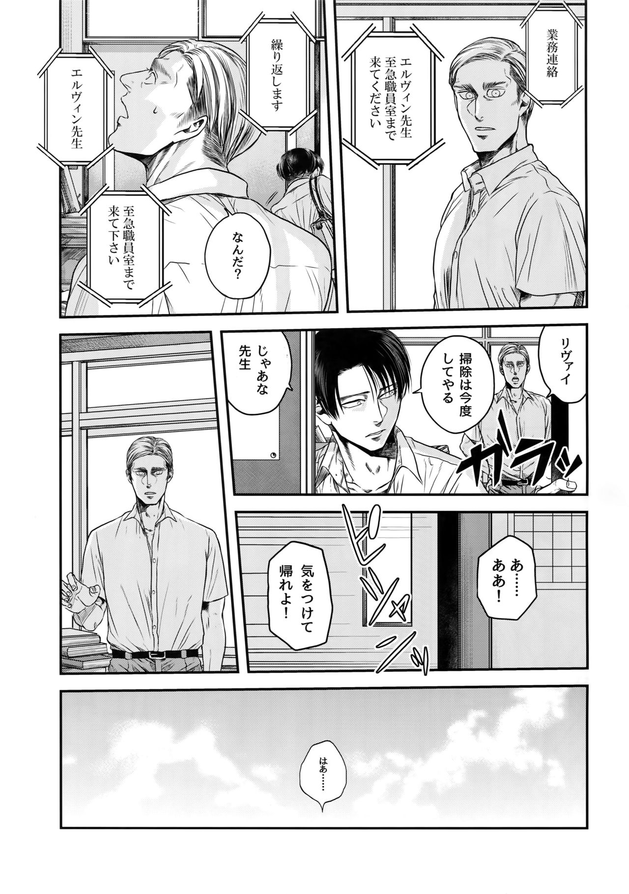 (Dai 17 Kai Hekigai Chousa Haku) [13 (Atai)] Nisemono Hero (Shingeki no Kyojin) page 12 full