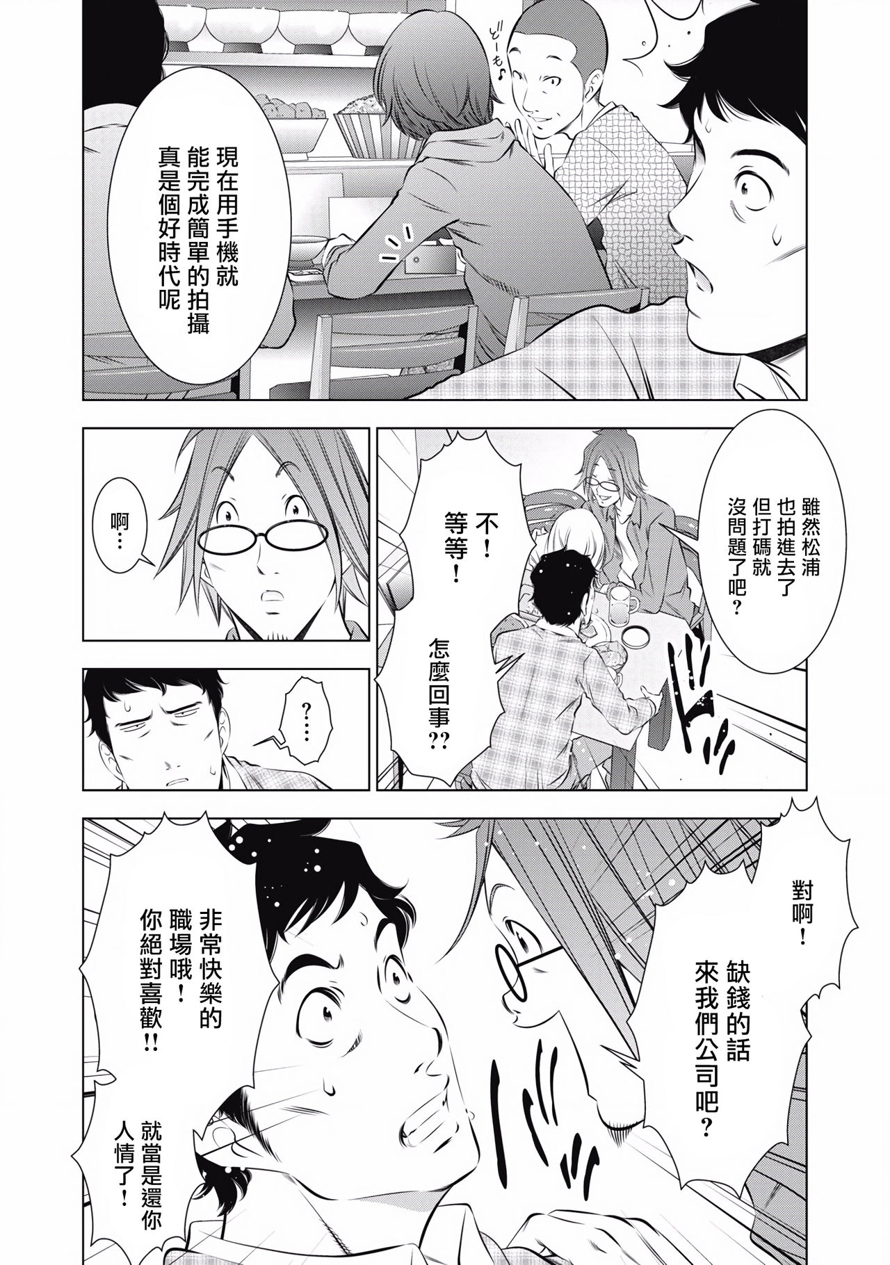 一瞬之间 裸之业界物语 01-03 Chinese [拾荒者汉化组] page 12 full