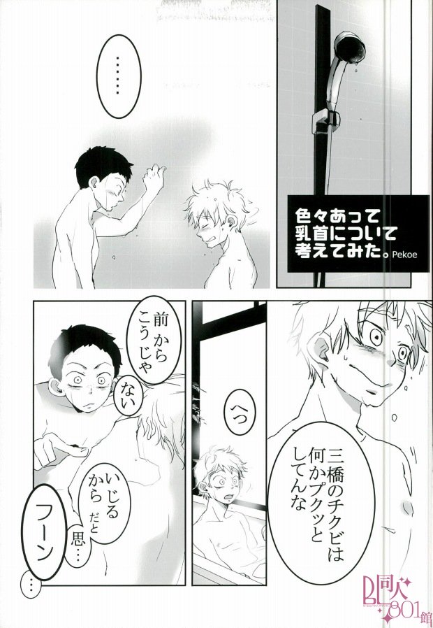 HASSISCH (Big Windup!) page 26 full