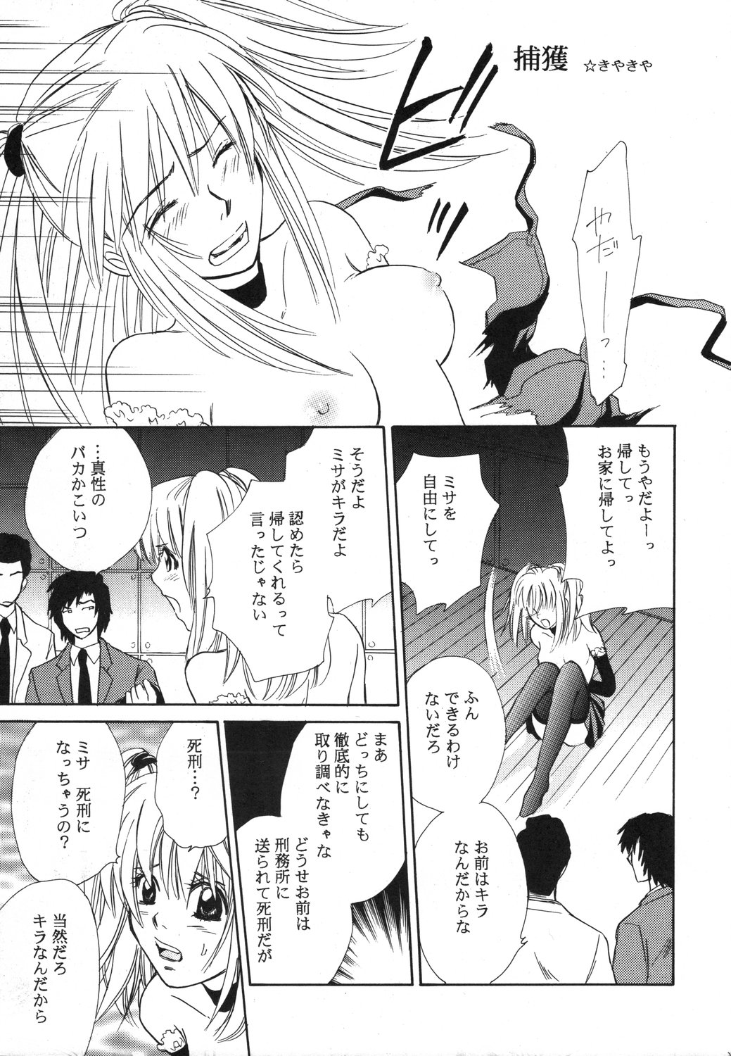 (C67) [BKS STUDIO (Various)] DEATH NOTE M (Death Note) page 24 full