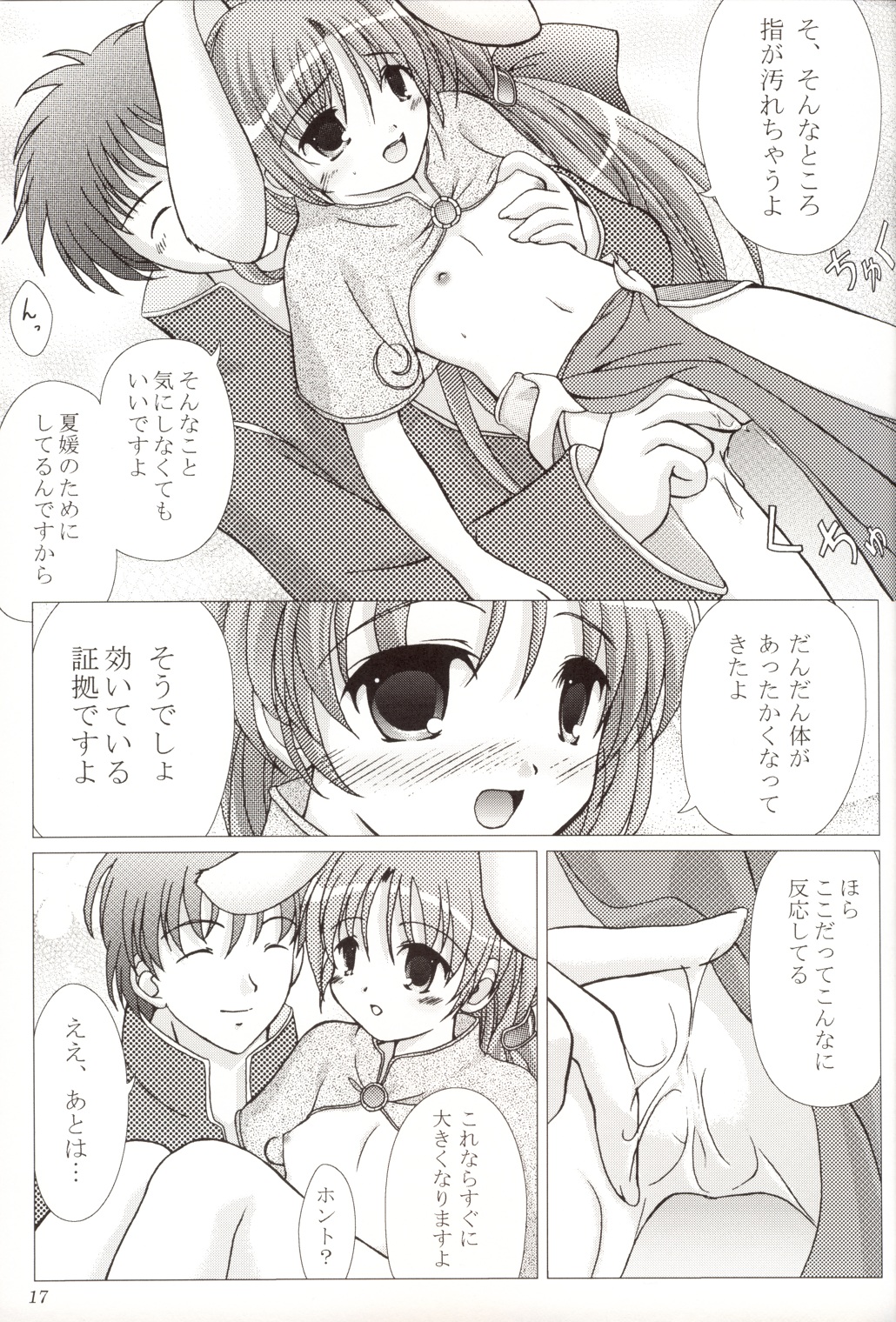 [Promised land (Tachibana Akari, Mya Katsuki)] Angelus!! (Ragnarok Online) page 16 full