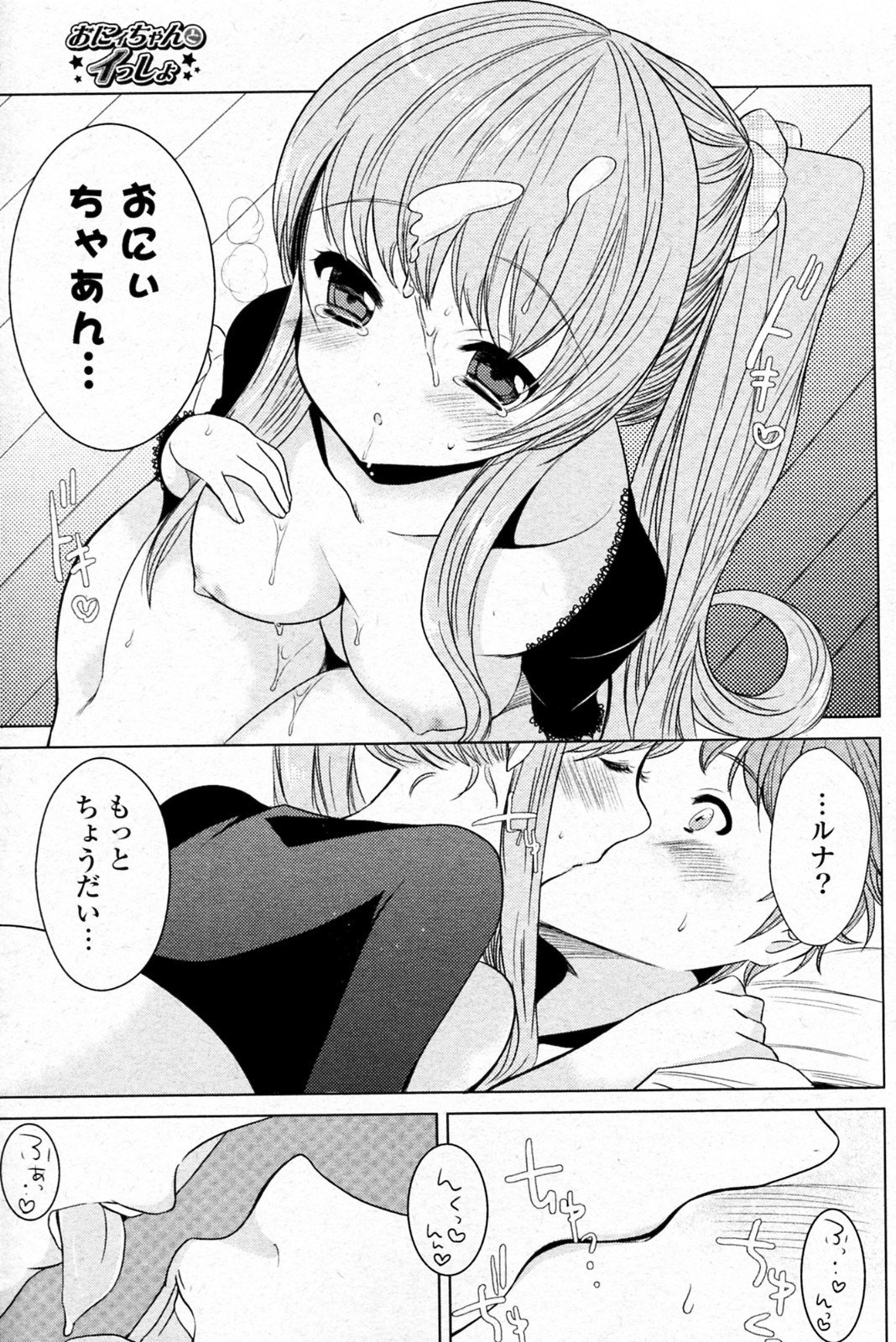 [Sera Kouro] Onii chan to Issho (COMIC P Flirt Vol.8 2010-12) page 11 full