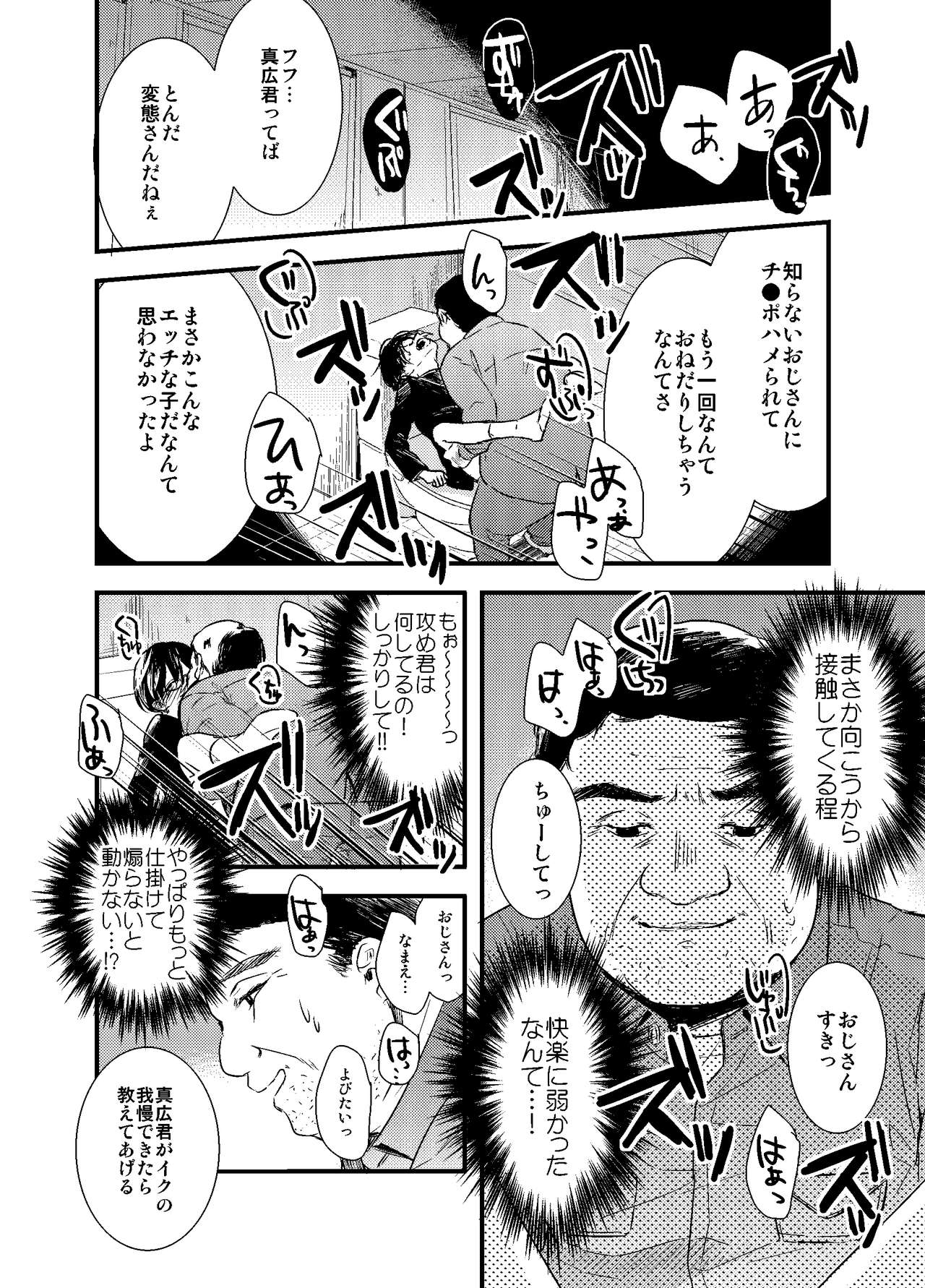 [Arakata] Mob Oji-san Demo Koi ga Shitai! page 27 full