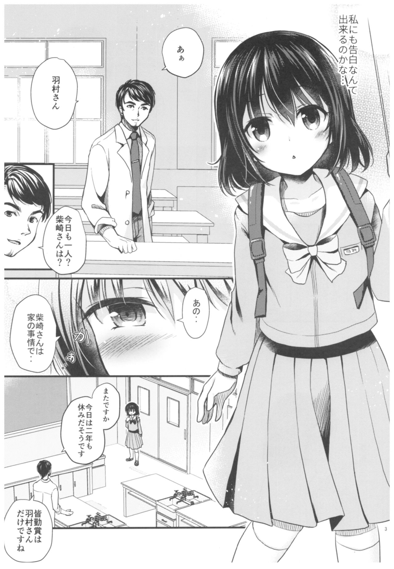 [Tamakakeya (Tamakake)] Houkago no Rikashitsu [2017-05-28] page 4 full