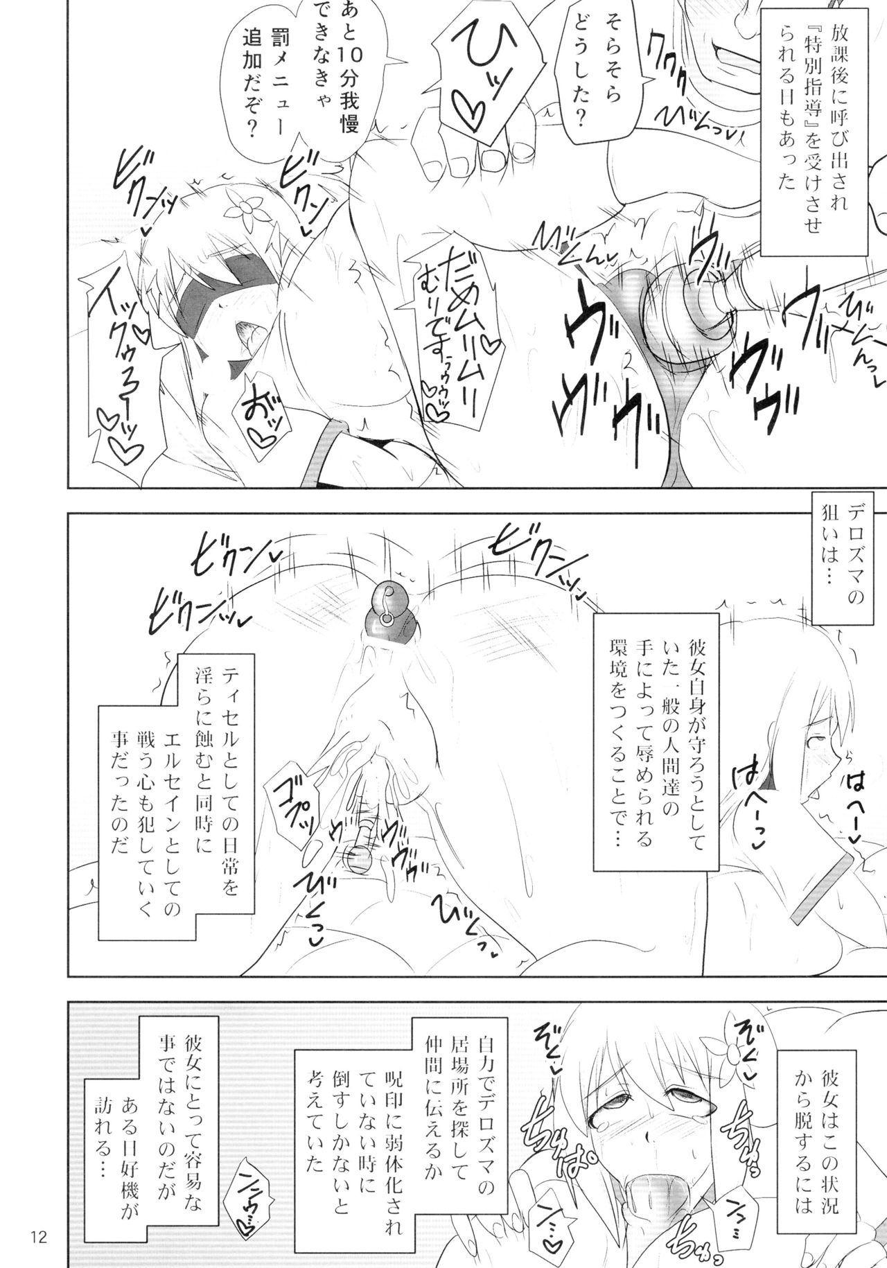 (C89) [FONETRASON (Ryutou)] Shield Knight Elsain Vol. 19 Injuu no Jukokuin 3 page 12 full