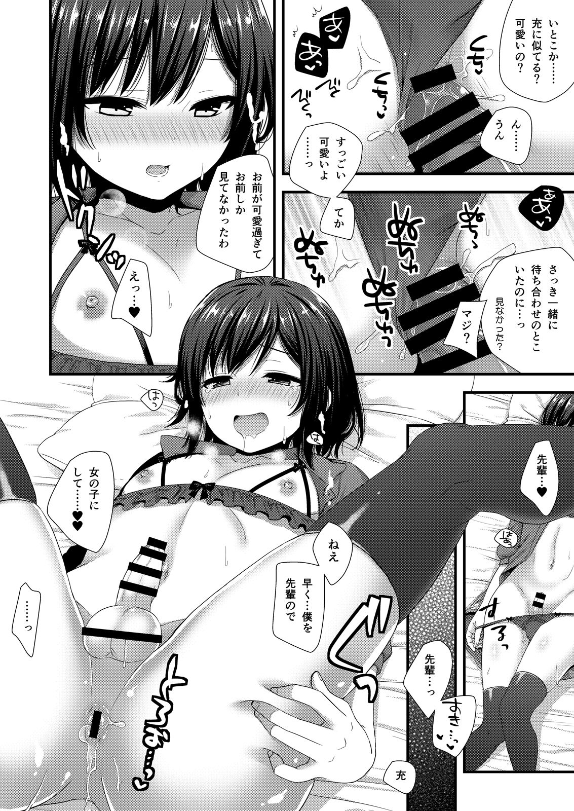 [Akaneko (Sakura Siro)] ReaJuu Bitch Switch [Digital] page 13 full