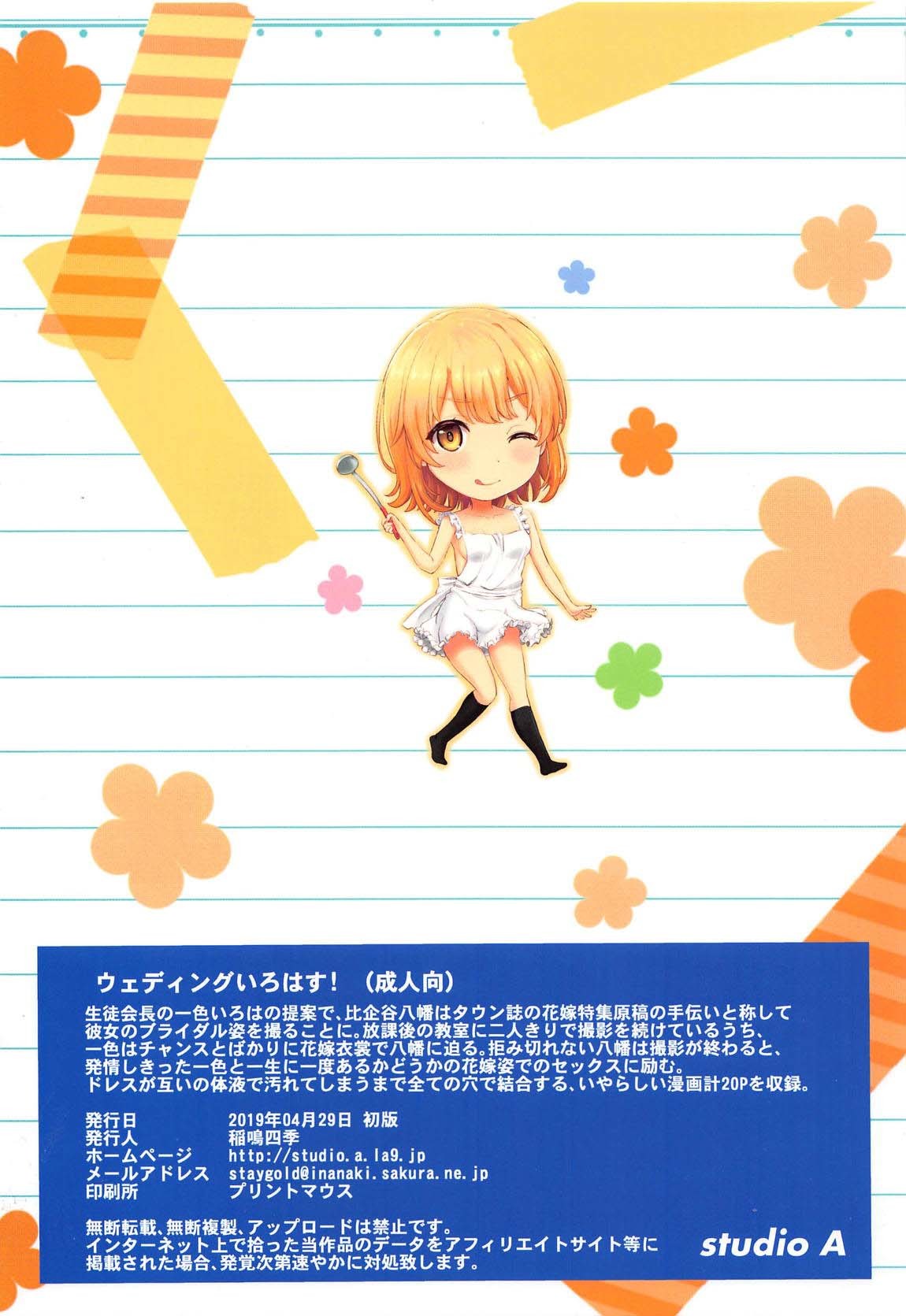 (COMIC1☆15) [studio A (Inanaki Shiki)] Wedding Irohasu! - Iroha's gonna marry you after today's scholl! (Yahari Ore no Seishun Love Come wa Machigatteiru.) [English] {Doujins.com} page 22 full
