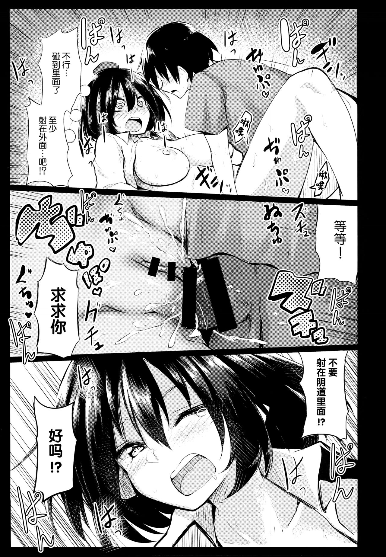 (C93) [Arutana (Chipa)] Muboubi na Aya Onee-chan to Otomari (Touhou Project) [Chinese] [脸肿汉化组] page 23 full