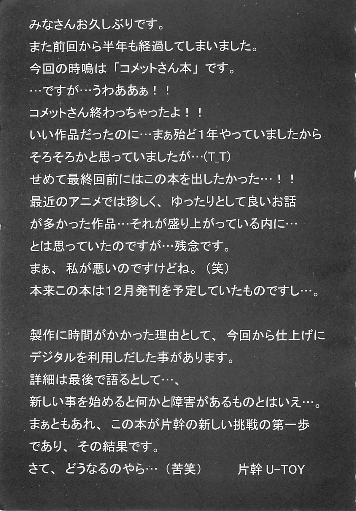 (RAG-FES) [U-BULLET (Katamiki U-TOY)] Operation Geo (Cosmic Baton Girl Comet-san) page 3 full