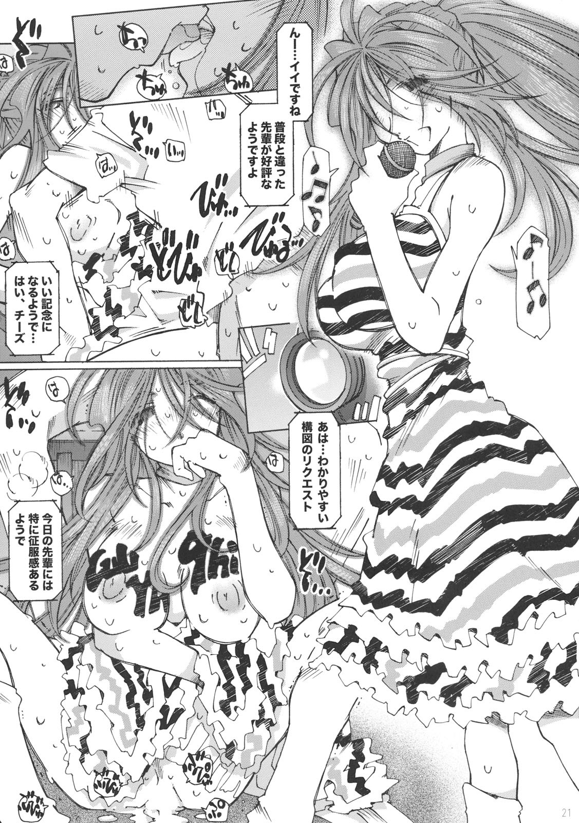 [RPG COMPANY2 (Toumi Haruka)] SILENT BELL upstage (Ah! My Goddess! / Ah! Megami-sama) page 20 full