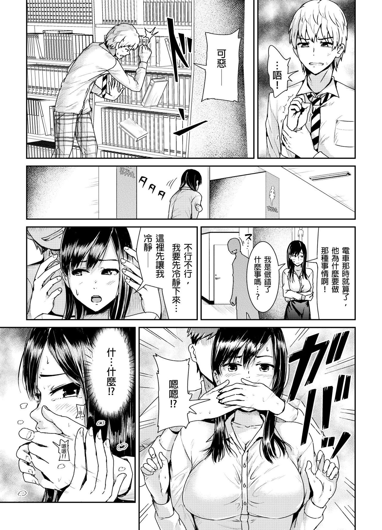 [Tomihero,] Shuudan Chikan ni Kakomarete Ganimata Iki Suru Onna Kyoushi Ch. 3 [Chinese] page 3 full