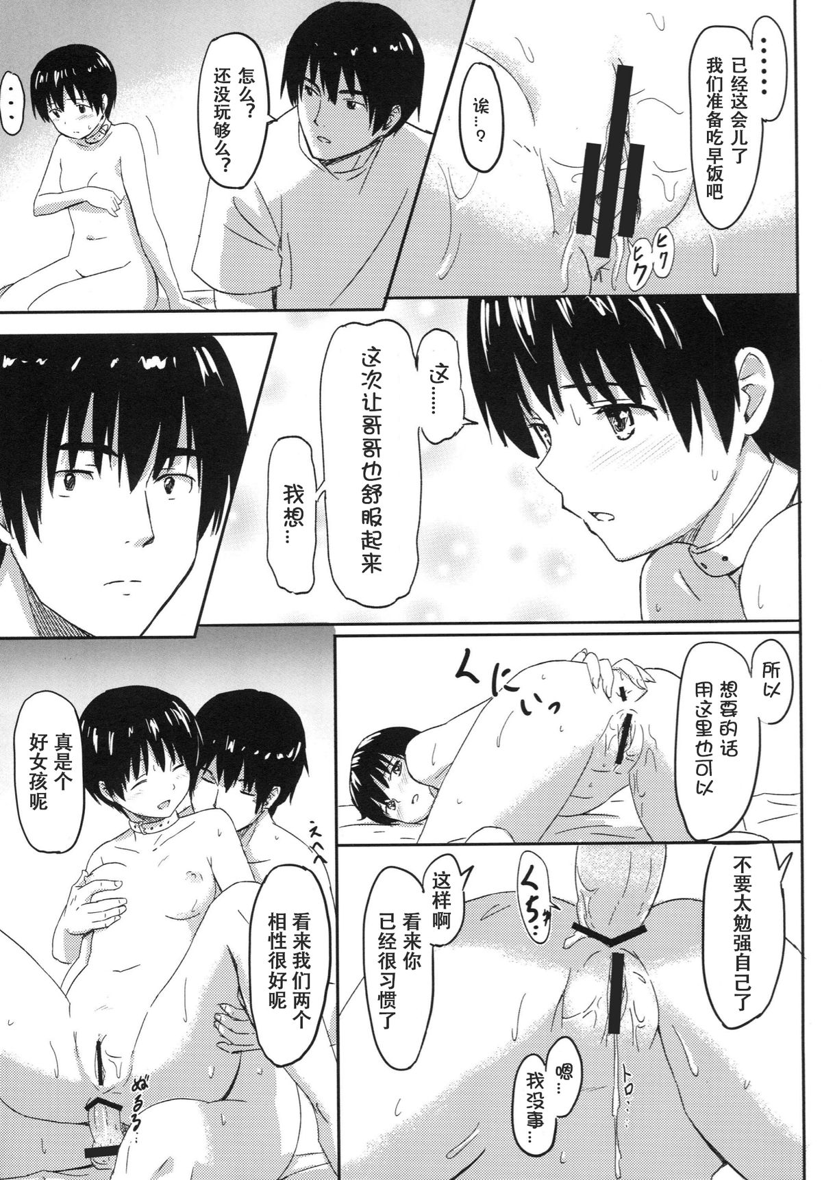 [Jinsei Ano Denchuu made Sakusen (Shibasaki Syouzi)] Aigan Kibou Shoujo [Chinese] [JoeOtaku个人汉化] [Digital] page 20 full