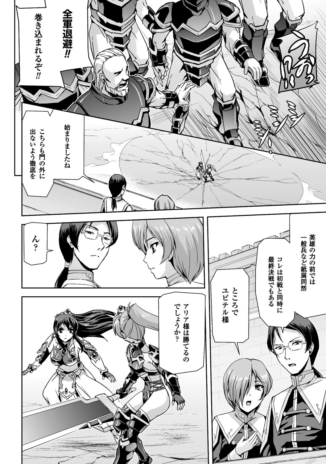 [Sukesaburou] Eiyuu Oujo - Shiro to Kuro no Kyouen [Digital] page 10 full