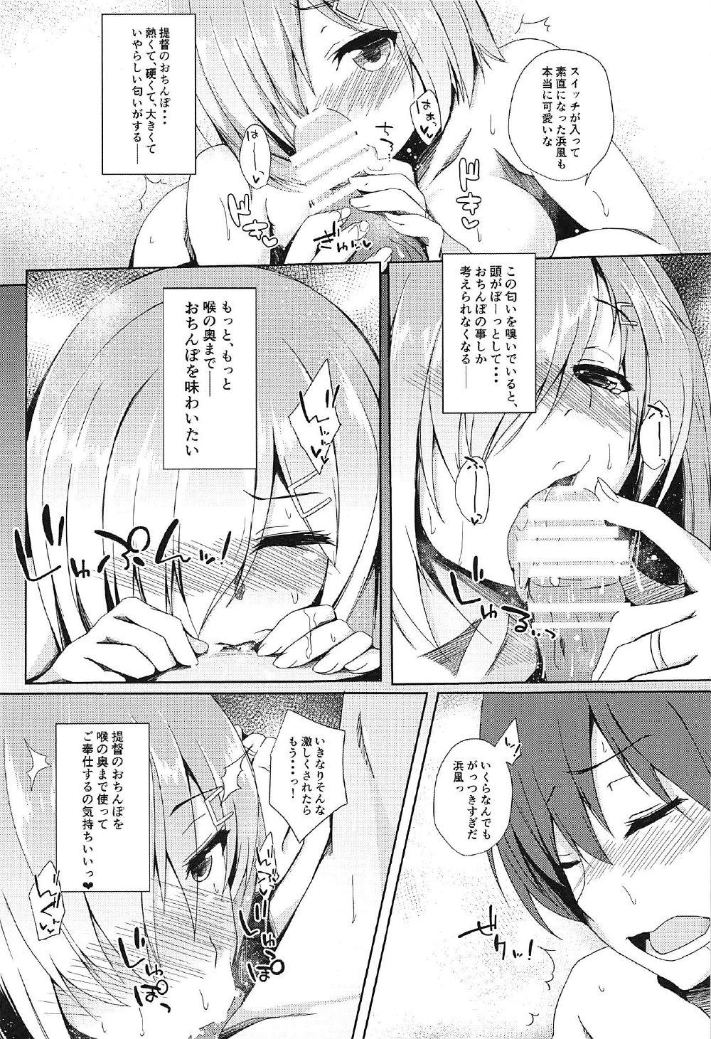 (C91) [Maya-tei (Asano Maya)] Hishokan Hamakaze Gohoushi Itashimasu. (Kantai Collection -KanColle-) page 12 full