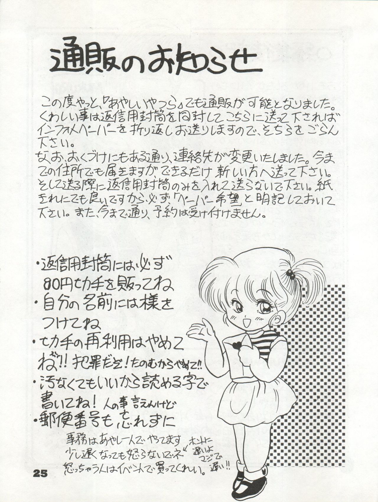 (C47) [Ayashii Yatsura (Ayashi Ayashibe)] Uraura (Tonde Buurin, Sailor Moon, Magical Circle Guru Guru) page 25 full