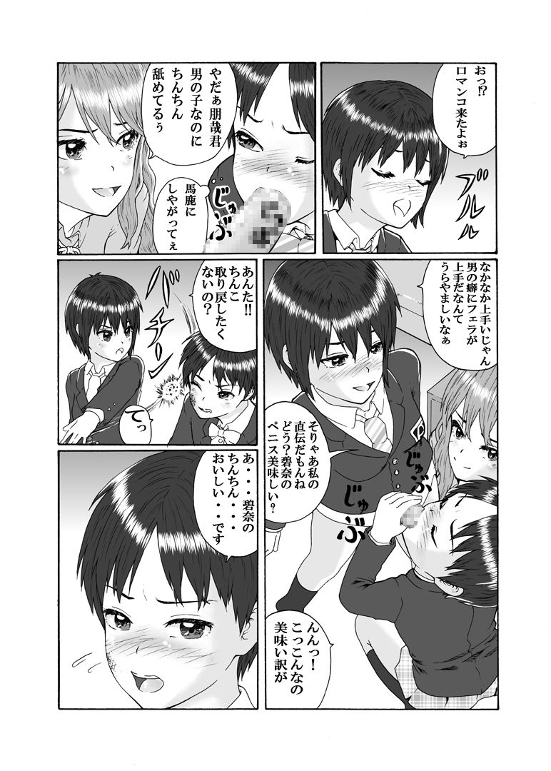 [Chijoku An] Futanari Sanshimai wa Josou Shounen no Anal ga Osuki page 8 full