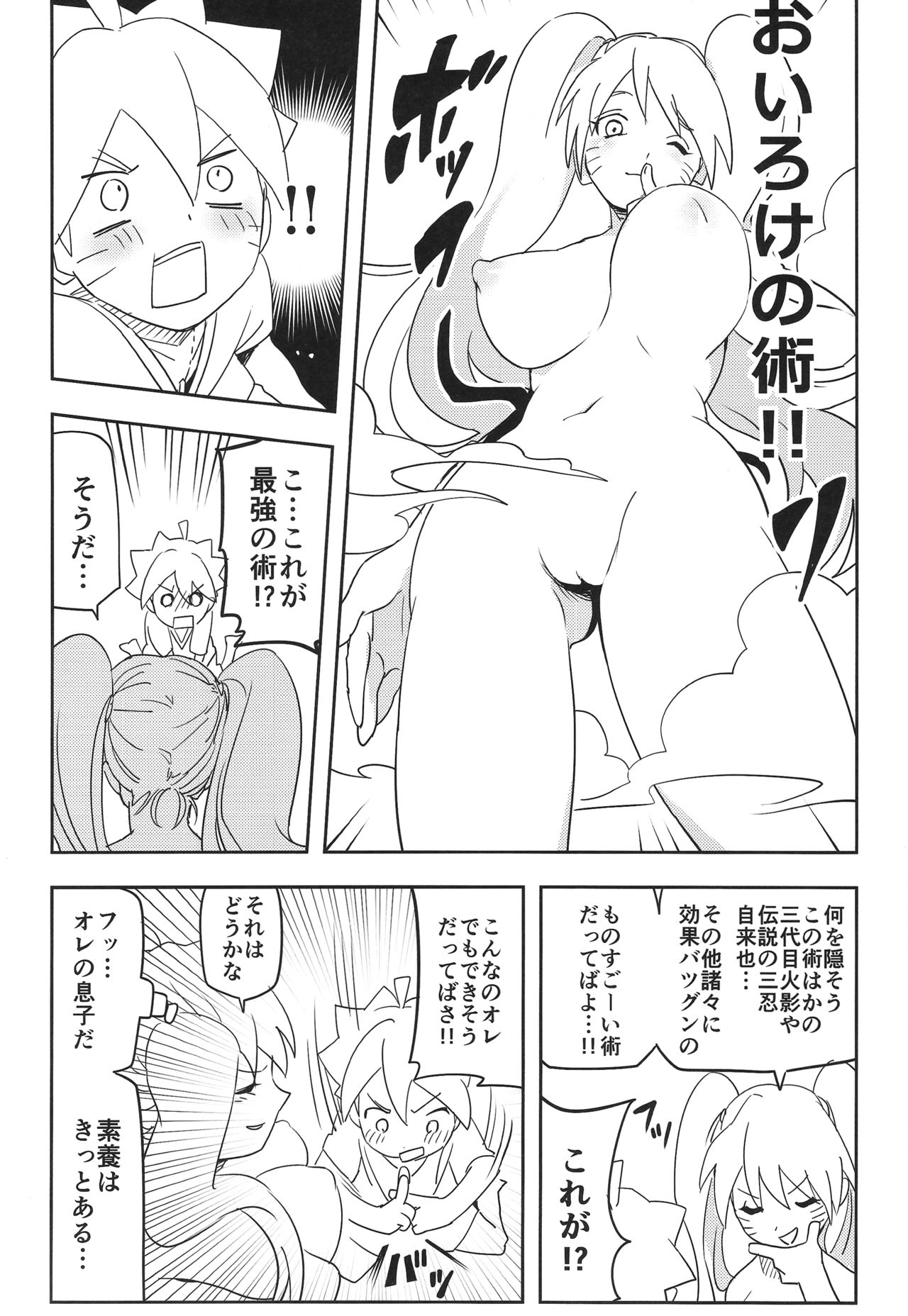 (SUPER27) [winwinwin (soyoka)] Kage Bunshin ××××-tte Shitteru!? (Boruto) page 23 full