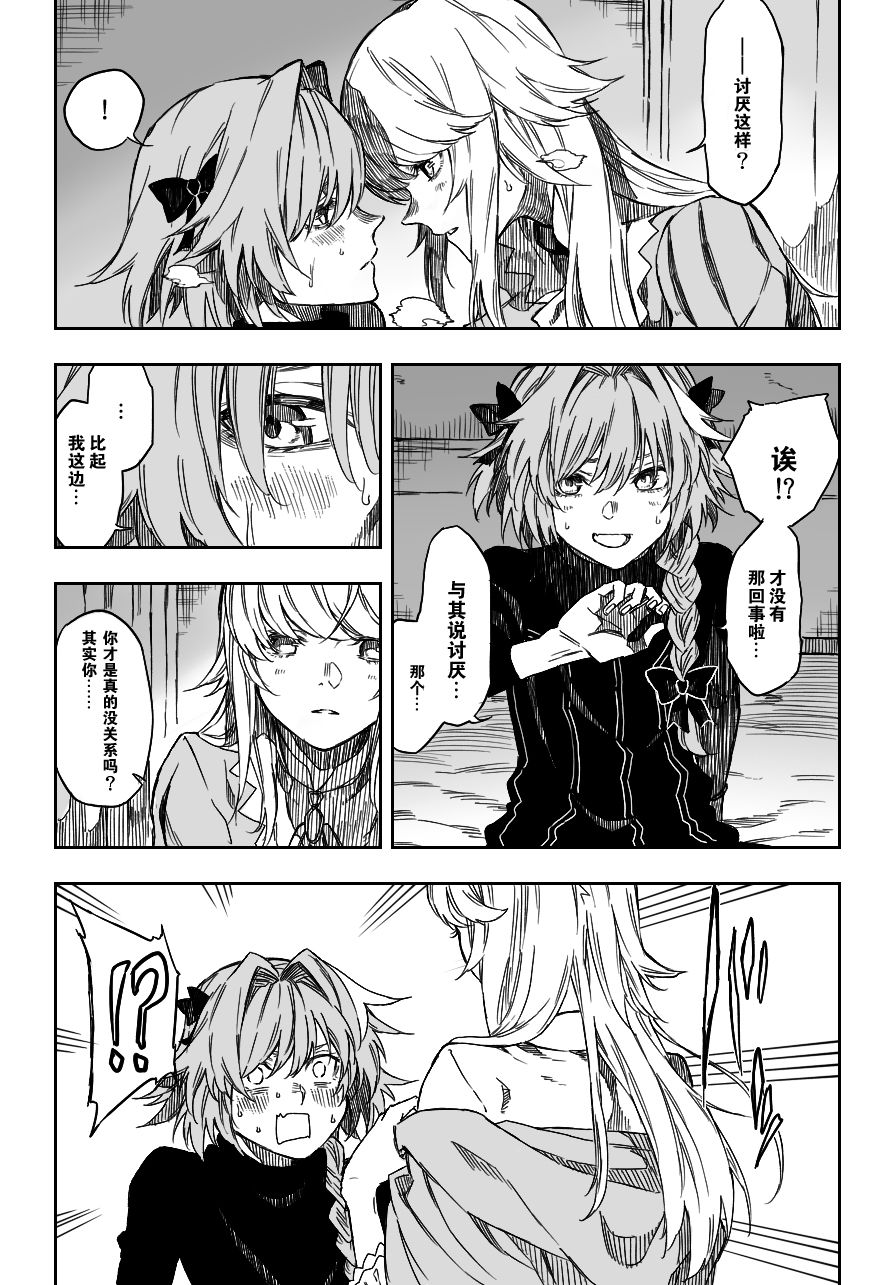 [Kofunami] D'éon to Astolfo (Fate/Grand Order) [Chinese] [阿福娇喘不已汉化组x] page 3 full