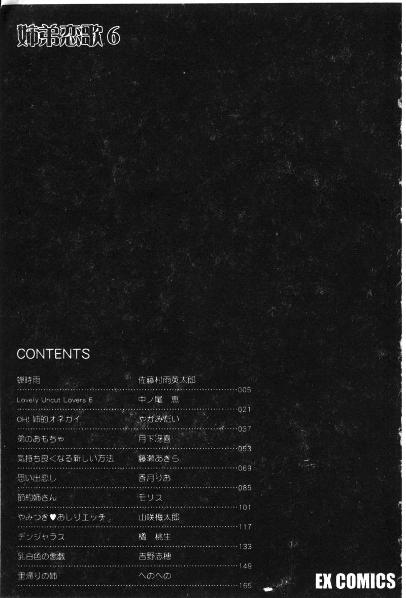 [Anthology] Kyoudai Renka 6 [Chinese] page 191 full
