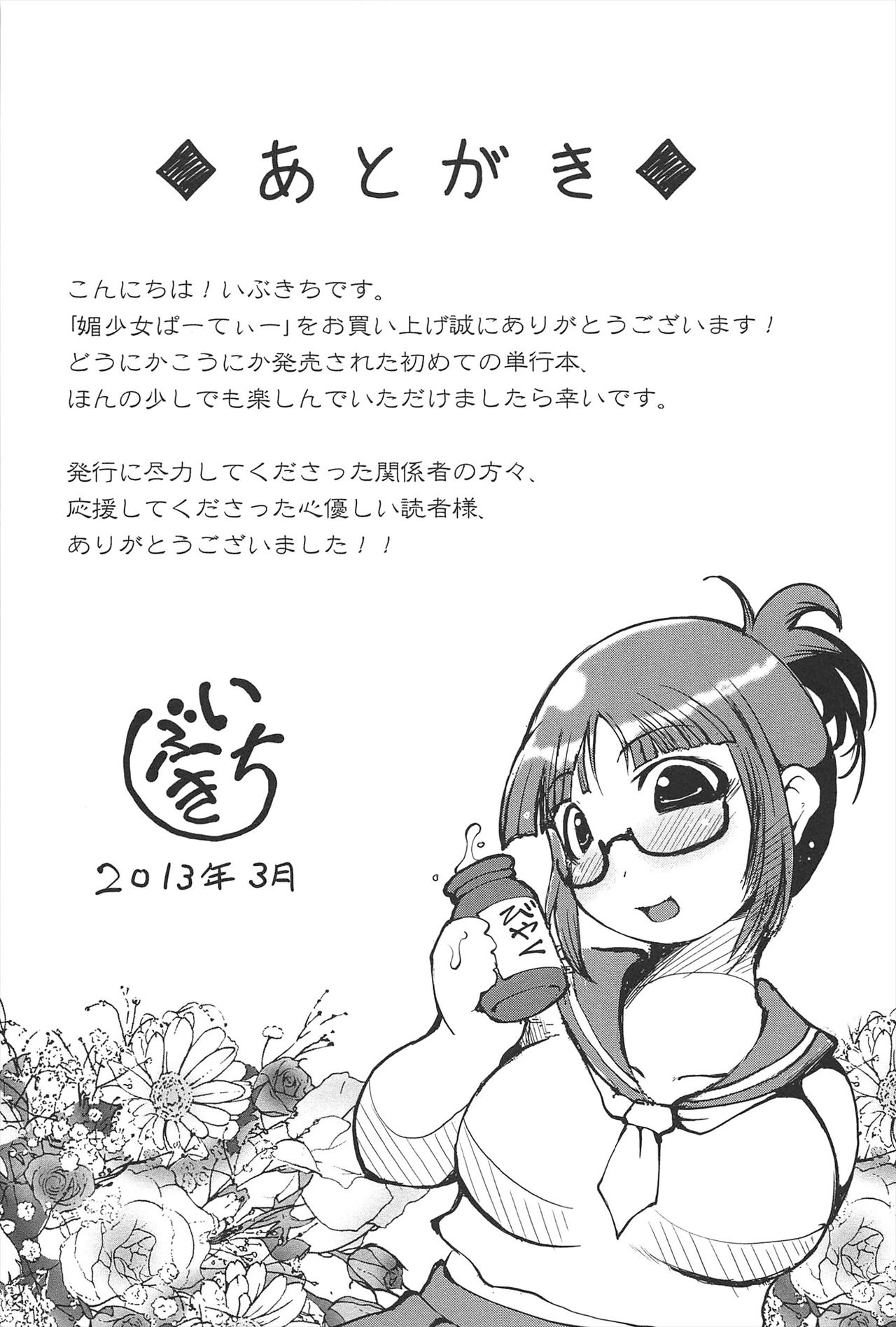 [Ibukichi] Bishoujo Party [Chinese] page 206 full