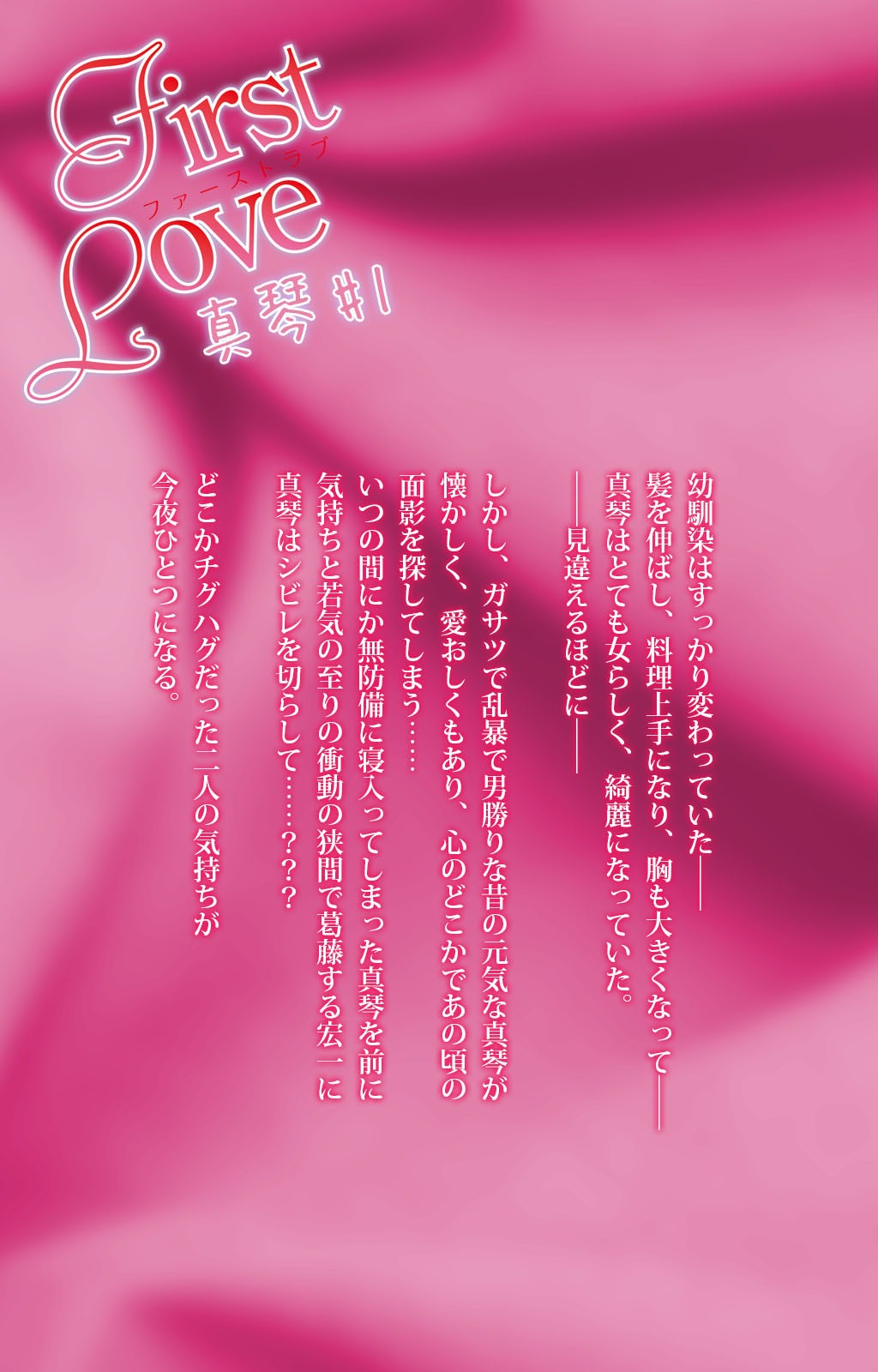 [Osuzu Akiomi] [Full Color Seijin Han] First Love Makoto Complete Ban [Digital] page 2 full