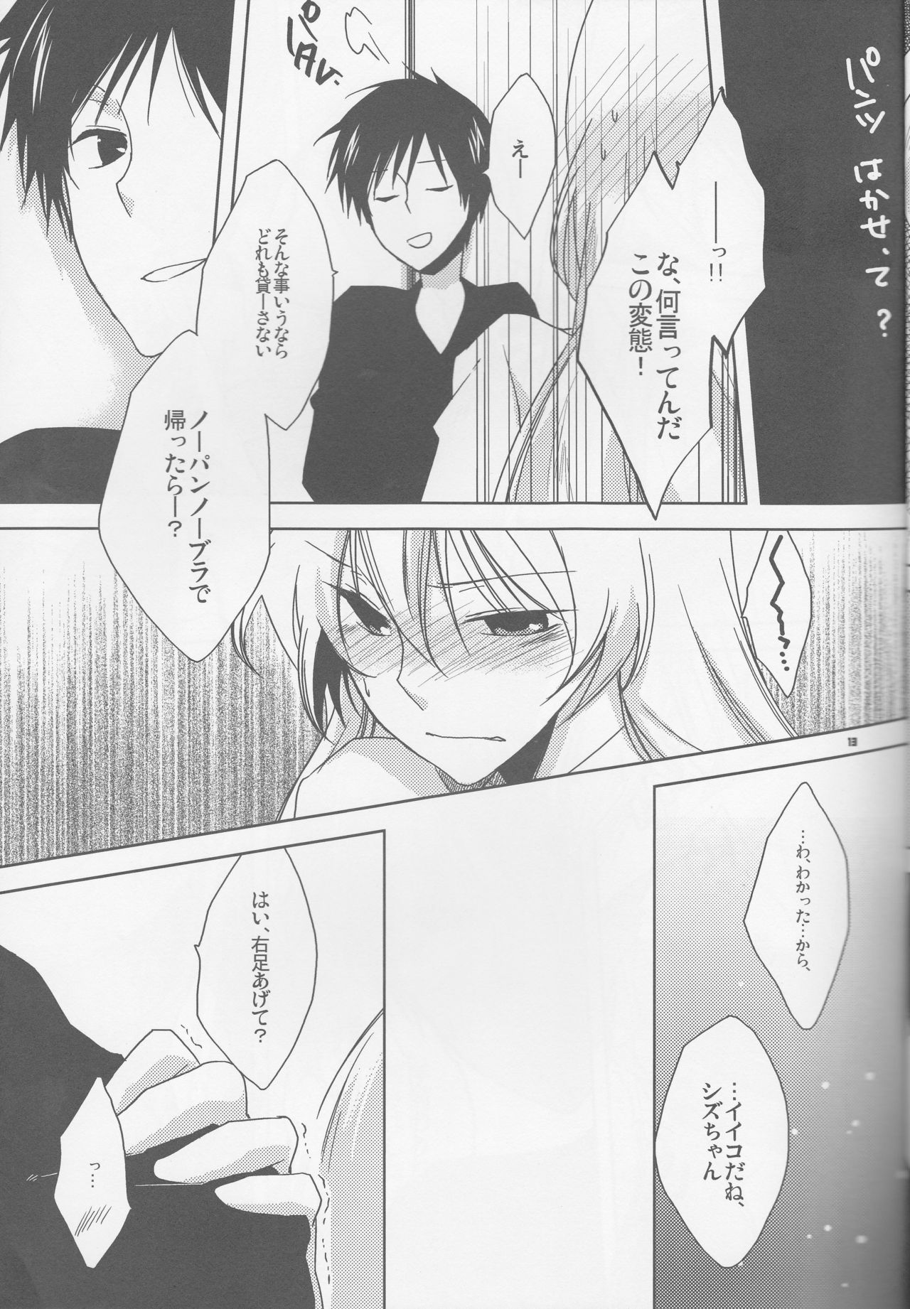 (SUPERKansai16) [Asterism (Shiyu)] HSMK (Durarara!!) page 13 full