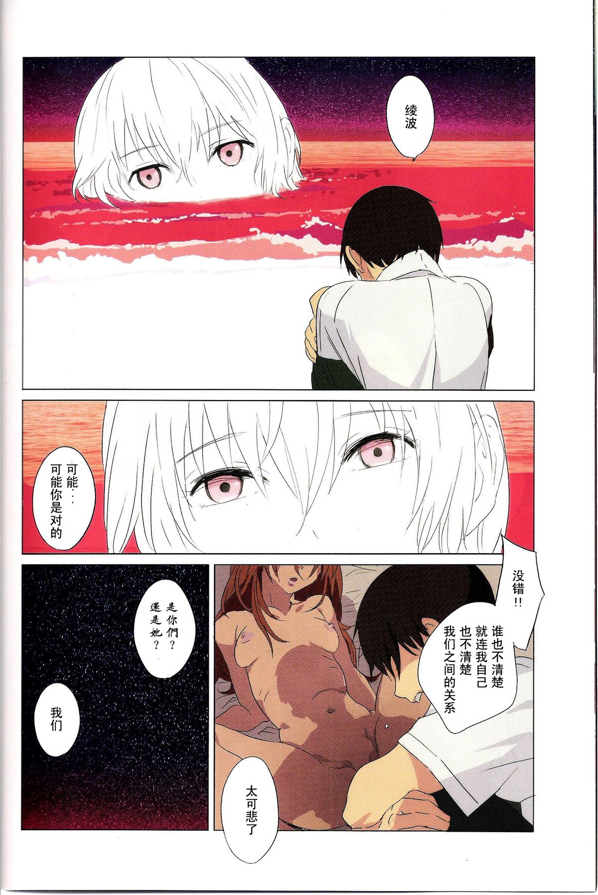 (C74) [Mebae Anime (mebae)] Gensou no Shi to Shito (Neon Genesis Evangelion) [Chinese] [爱和稀泥的桃子淫汉化] page 5 full