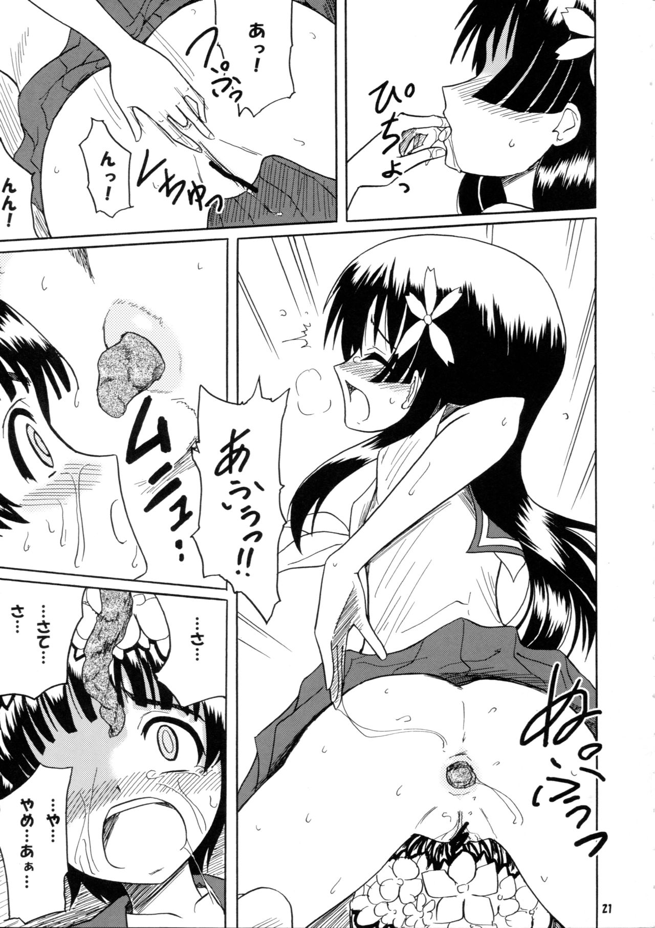 (C79) [Bringles (Nyao, Inode)] Daiben Miso-bi Vol. 2 page 20 full