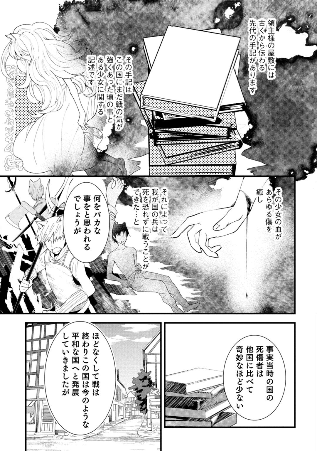 [米子] 獣人騎士の敬愛 第7話 page 9 full