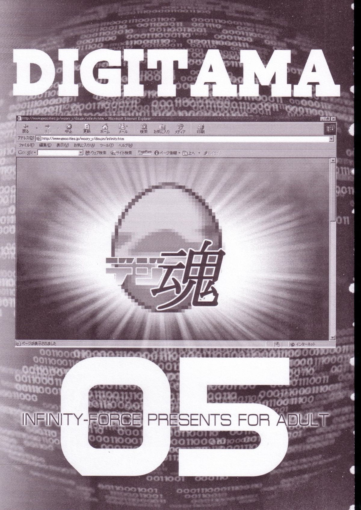 (SC19) [INFINITY-FORCE (Various)] Digitama 05 (Digimon Adventure) page 2 full