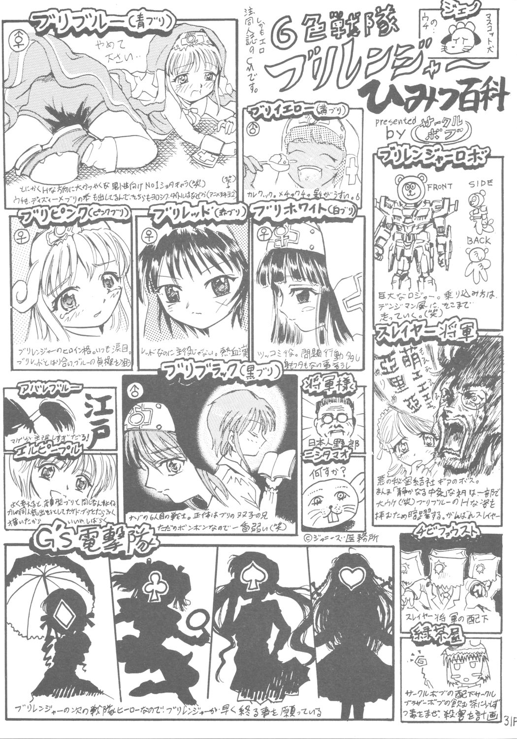 (C64) [Circle Bob (Brother Bob)] 6 Shoku Sentai Buriranger (Guilty Gear XX) page 32 full