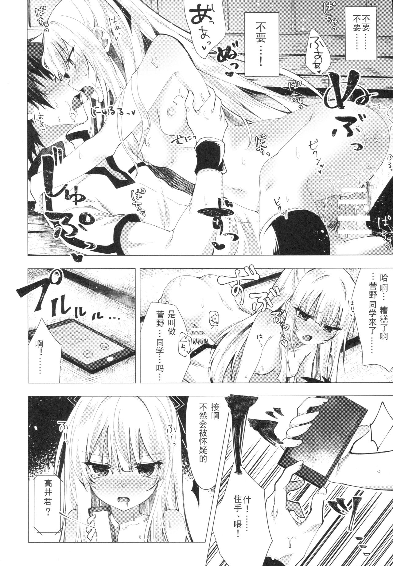 (C91) [Tekkamaki (Tetsuyama Kaya)] Tsumetai Binetsu -Yuzuru Hen- [Chinese] page 20 full