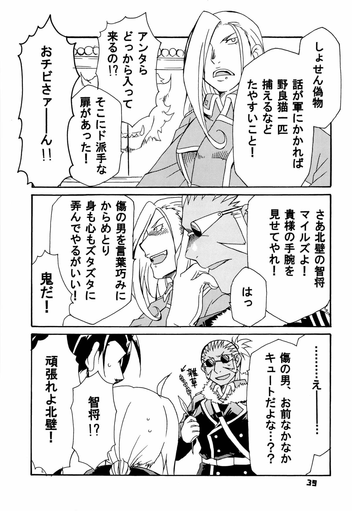 (C80) [Huujin (Shoshinsha Man)] Scar o Hazukashime Naosu Hon (Fullmetal Alchemist) page 39 full