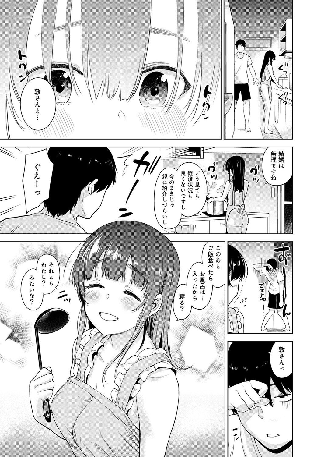 [Azuse] Erohon o Sutetara Konoko ga Tsurechatta!? Ch. 1-23 page 114 full