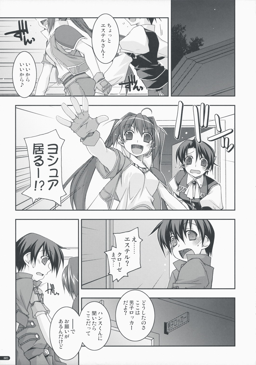 (C75) [Angyadow (Shikei)] Joshua Ijiri 2 (The Legend of Heroes: Sora no Kiseki) page 4 full