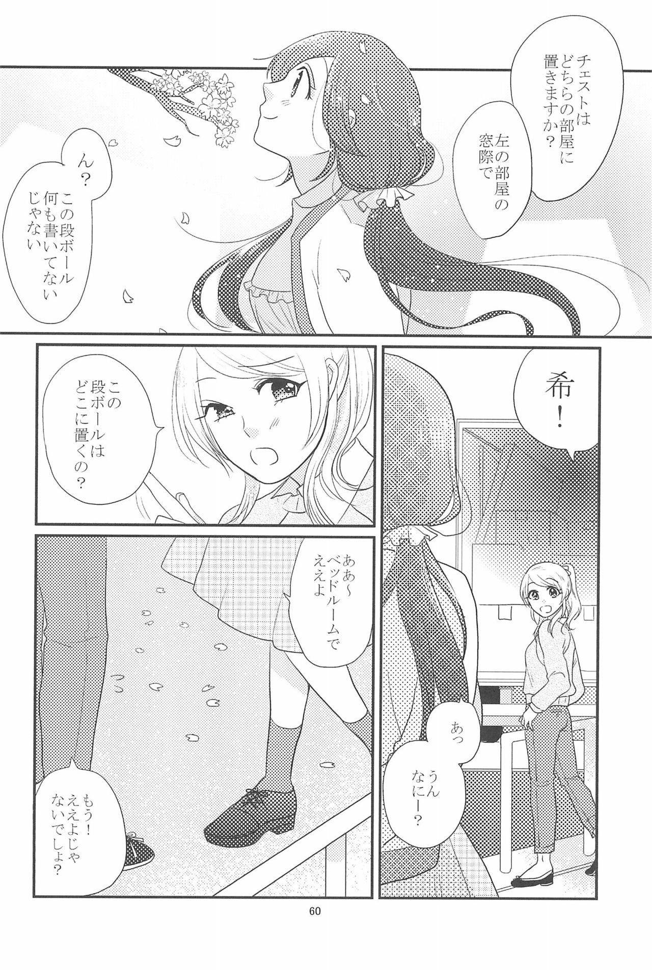 (C90) [BK*N2 (Mikawa Miso)] HAPPY GO LUCKY DAYS (Love Live!) page 64 full