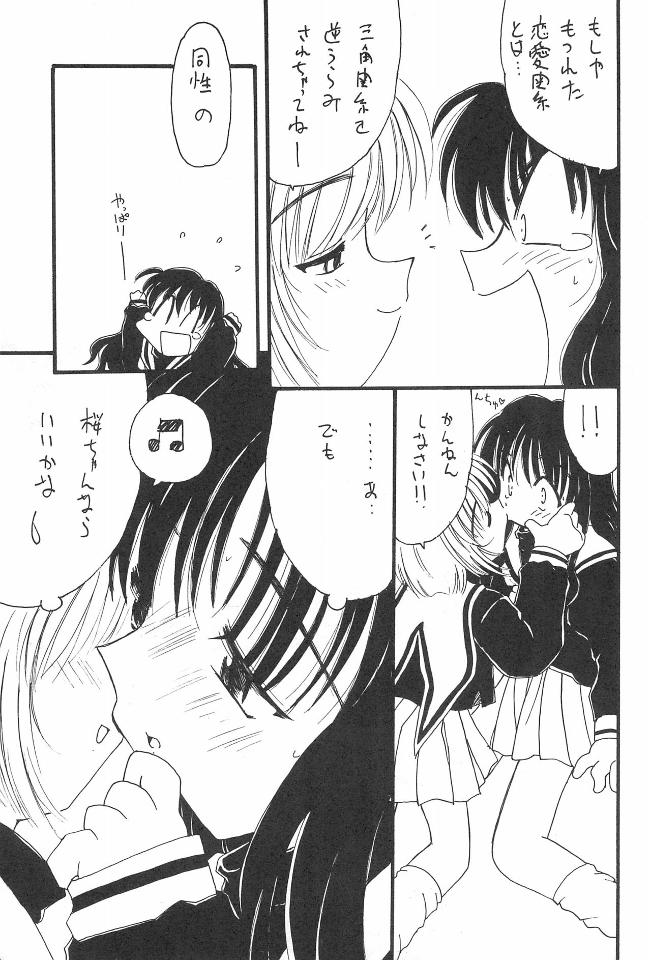 (Comic Castle 12) [Rakuen Toshi (Various)] Rakuen Toshi 4 (Cardcaptor Sakura) page 53 full