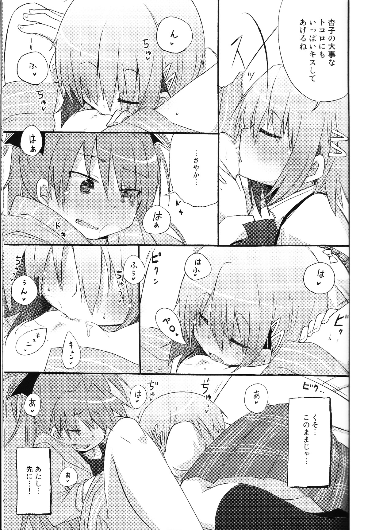 (C80) [Energia (Pikachi)] Atashitachi no Seizon Senryaku (Puella Magi Madoka Magica) page 33 full