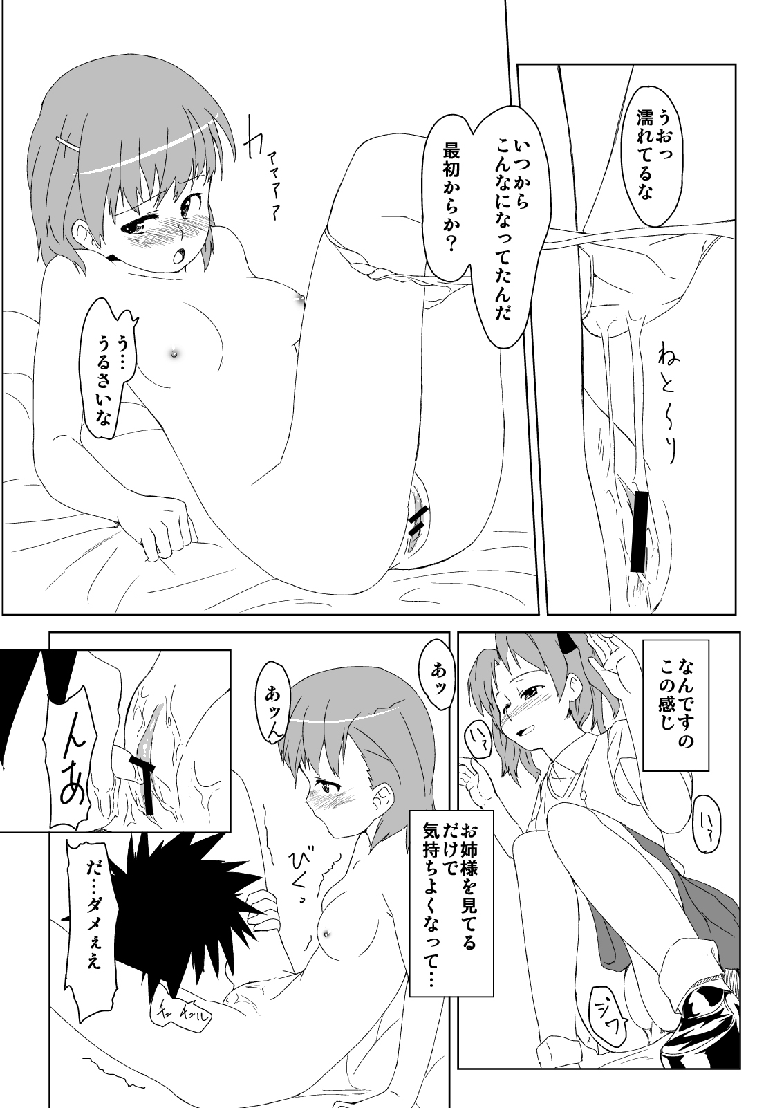 [G.net9] ねとあ～る (Toaru Majutsu no Index) page 9 full