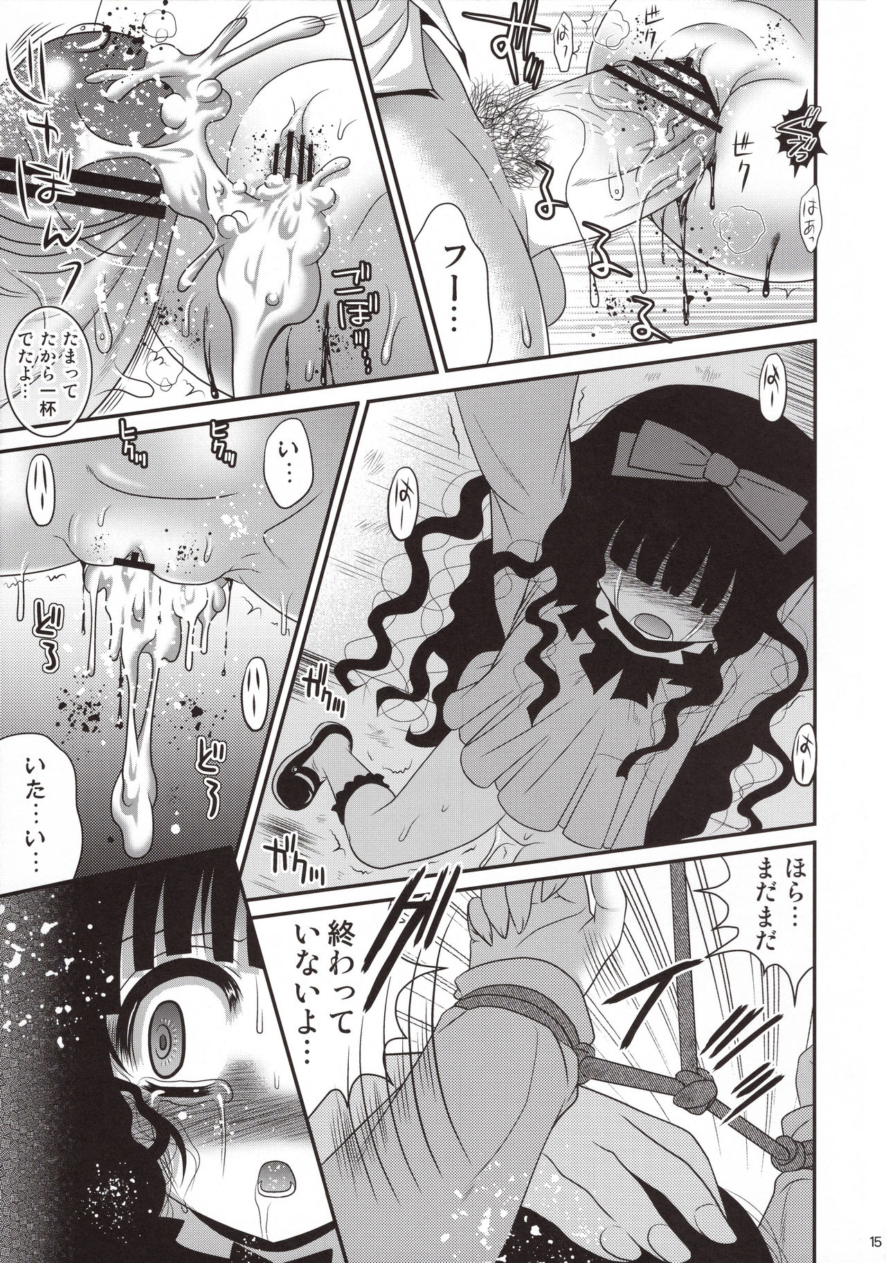 (SC61) [Poiyo Dimension (Meguro Linu)] Urami Jigoku page 15 full