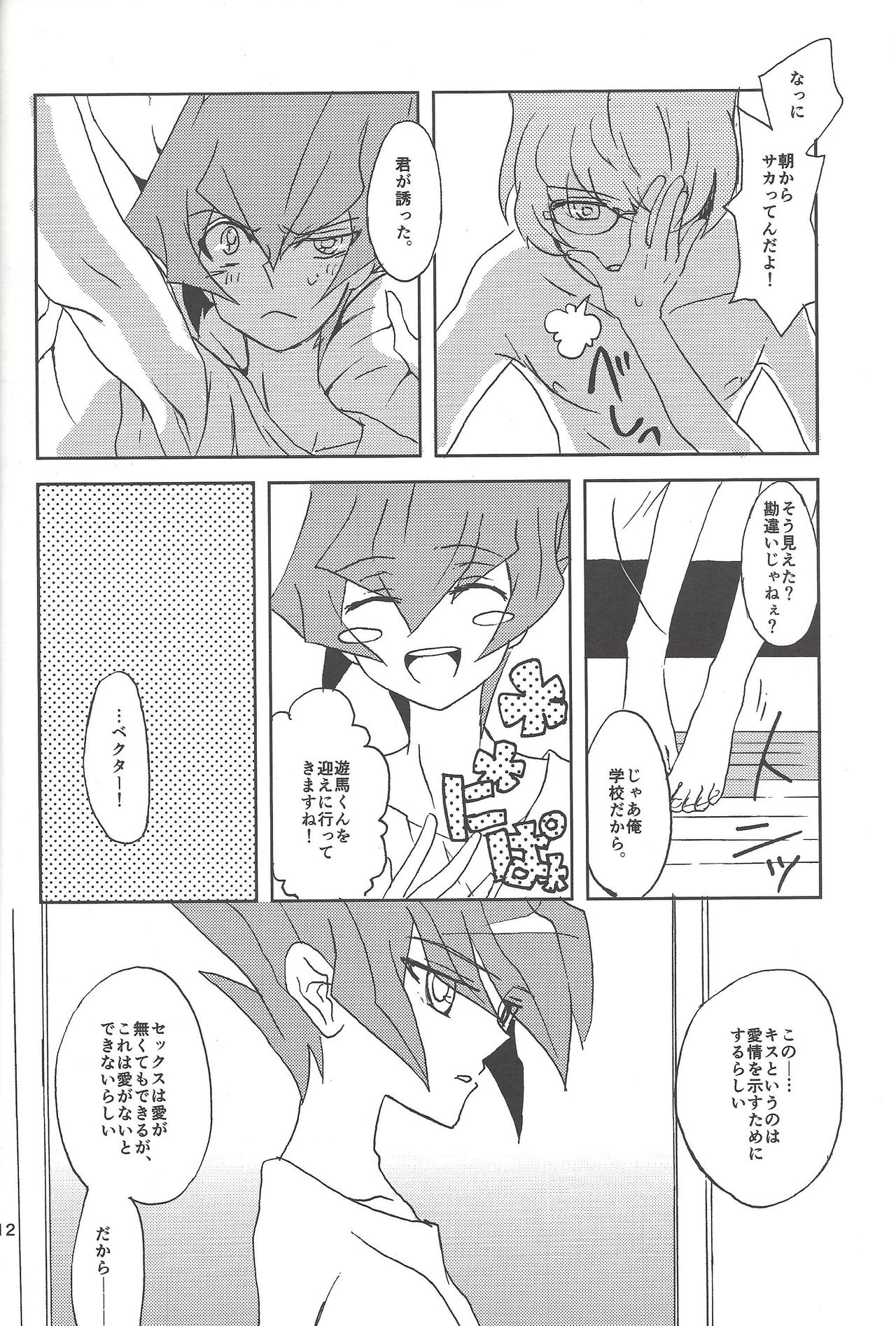 (SPARK8) [VeryB (Maminami Eko)] Samishigariya to Uso no Kiss (Yu-Gi-Oh! Zexal) page 10 full