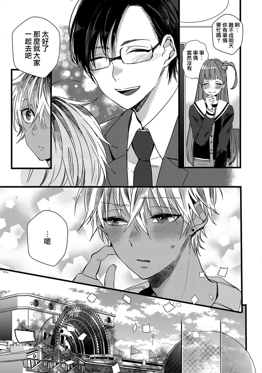 [Yamamoto Ataru] Heart no Hologram | 心象图 [Chinese] [瑞树汉化组] page 9 full