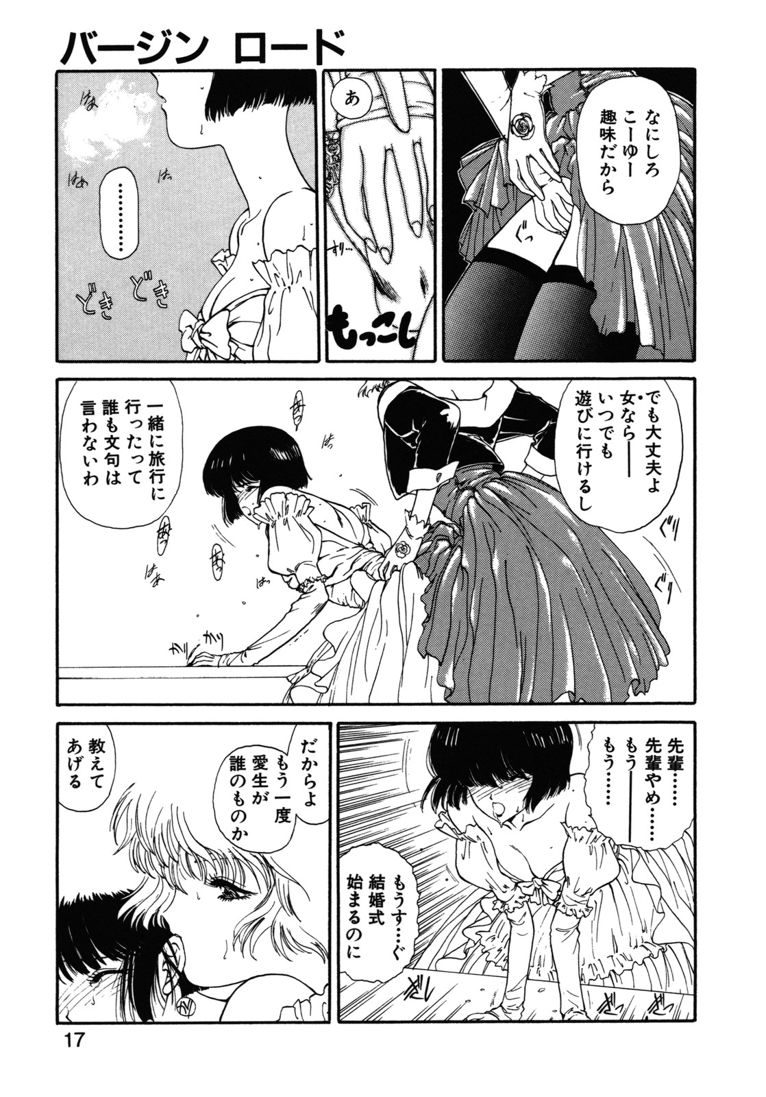 [Utatane Hiroyuki] COUNT DOWN page 18 full