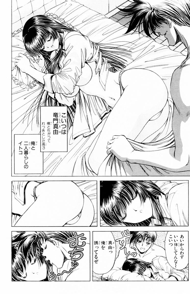 [Komiya Sanae, Nonomura Hideki] Phantom Rei Vol.1 page 11 full