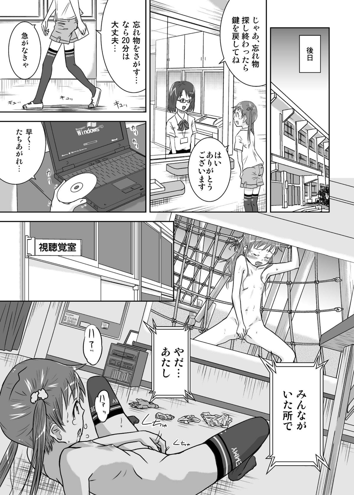 [Coonelius (Coo)] Roshutsu Shoujo Kaichou Chitose Dai-2 Ya [Digital] page 23 full