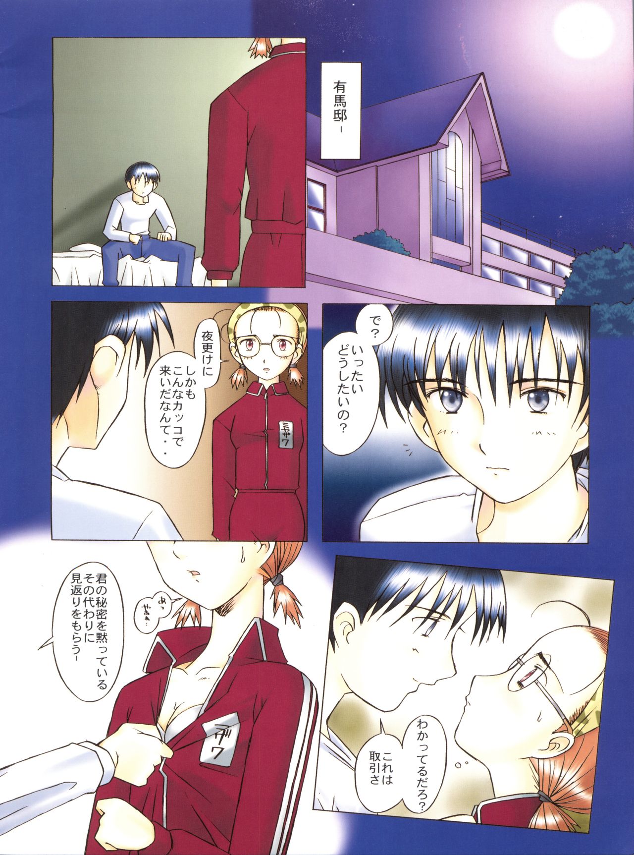 (C56) [Kohakutei (Sakai Hamachi)] Crazy Cupsule (Kare Kano) page 3 full