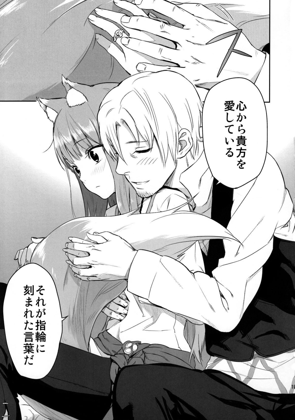 (C83) [Ajisaidenden (Kawakami Rokkaku, Takanashi Rei)] Harvest II (Spice and Wolf) [Decensored] page 19 full